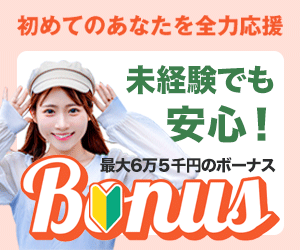 DXLIVEのチャットレディの登録でお祝い金が貰える