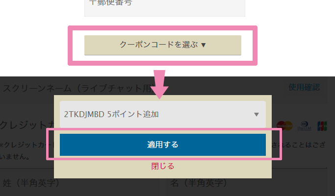 DXLIVE（DXライブ）新規登録　クーポンコードを選ぶ