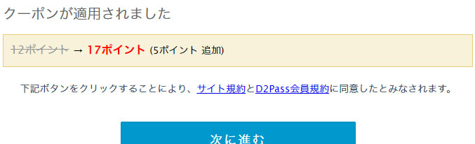 DXLIVE（DXライブ）新規登録　クーポンコードを選ぶ