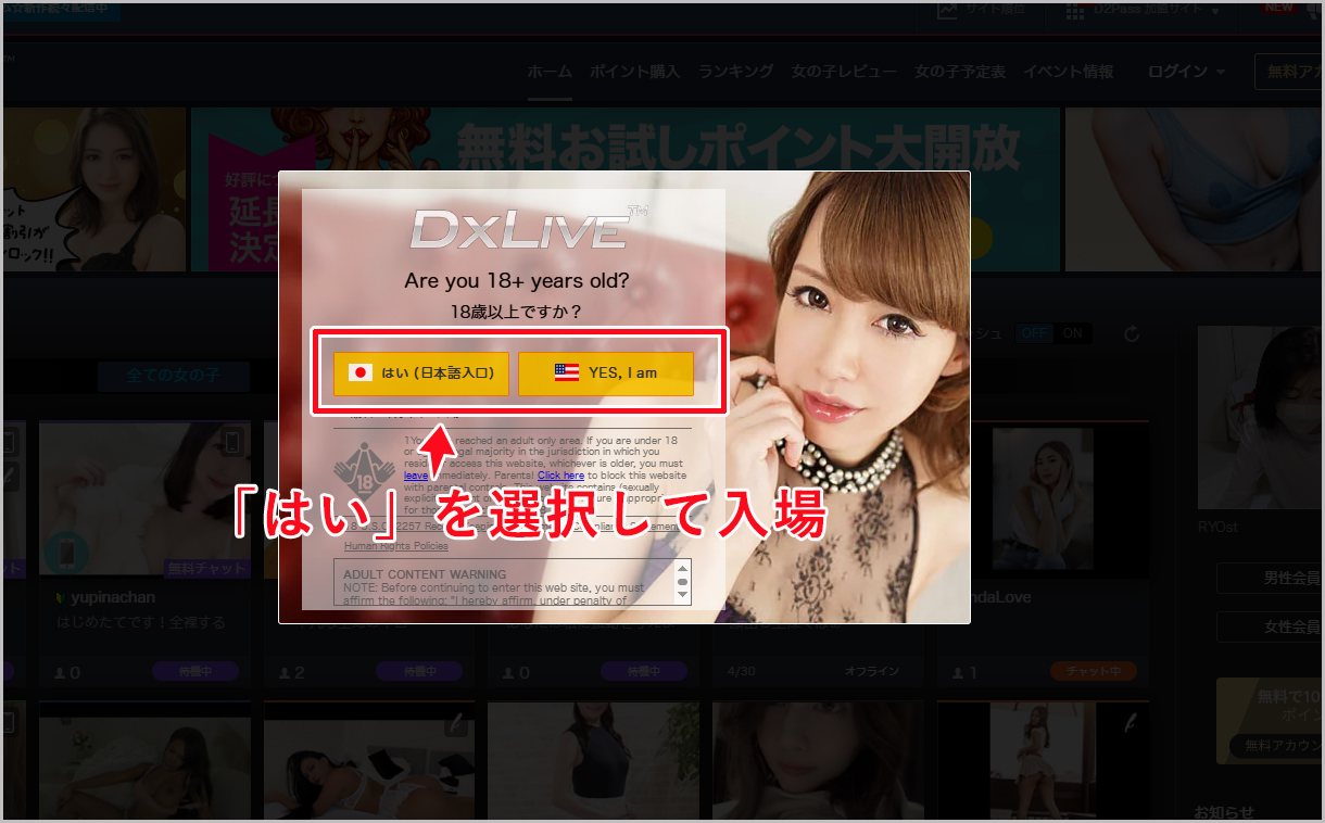 DXLIVE（DXライブ）の入会案内ページ画面