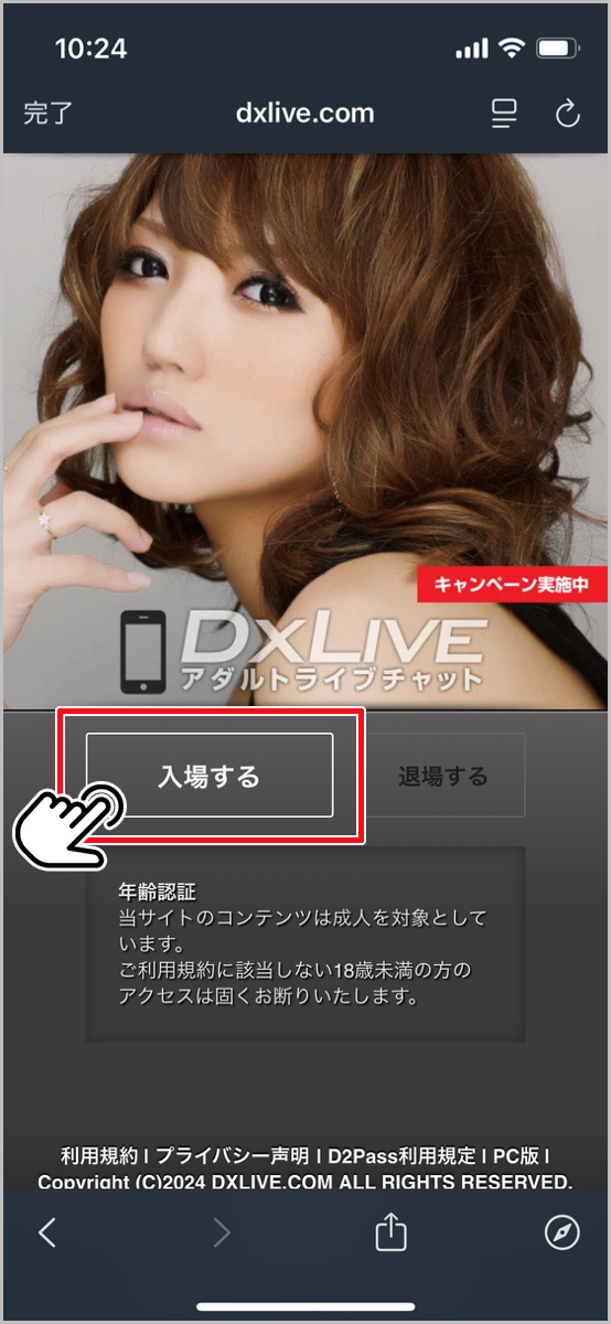 DXLIVE（DXライブ）の入会案内ページ画面