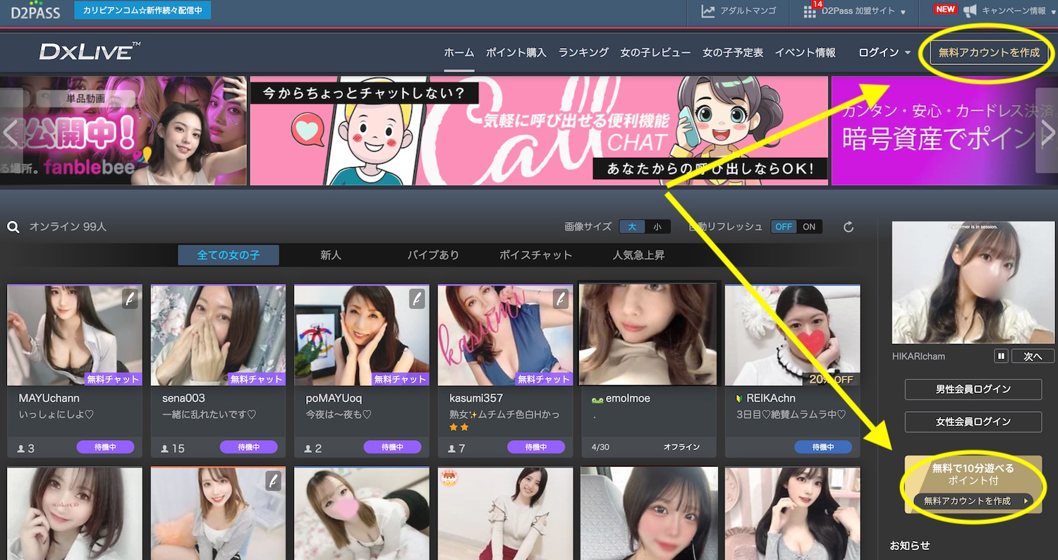 DXLIVE（DXライブ）の入会案内ページ画面