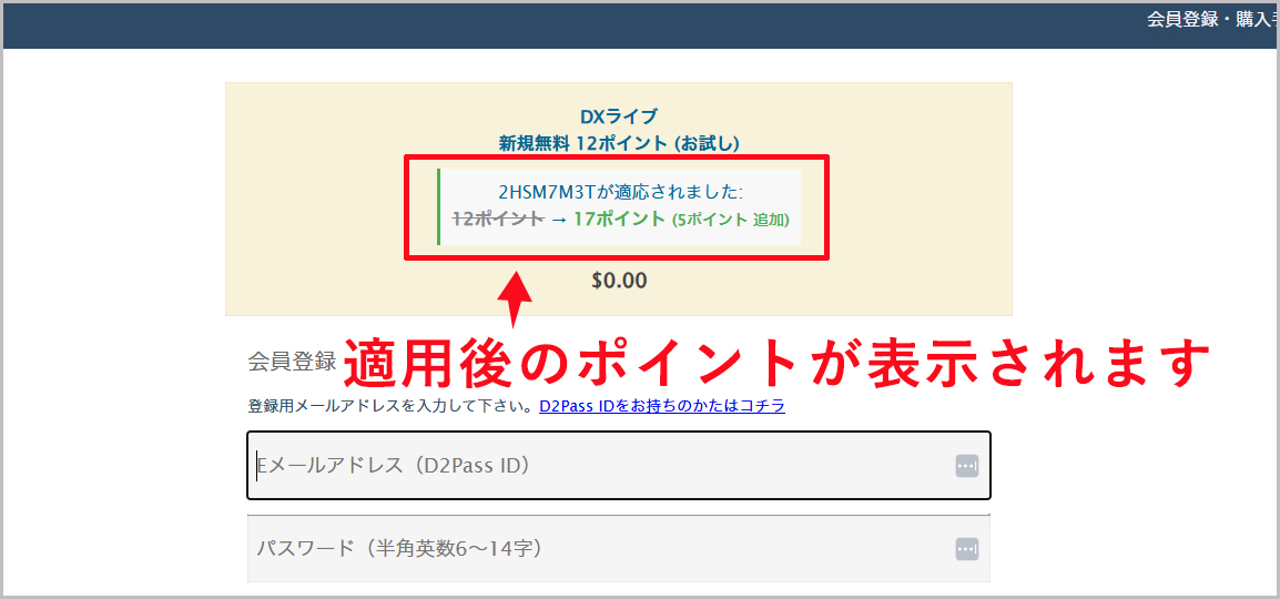 クーポン獲得後の無料登録フォーム画面