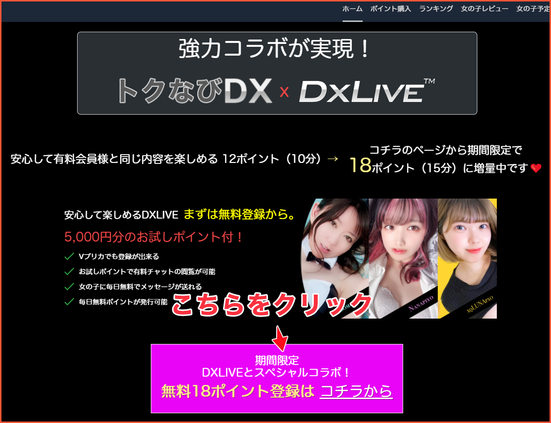 DXLIVE（DXライブ）の入会案内ページ画面
